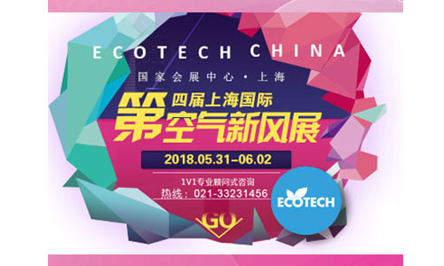 未來空氣凈化器和新風(fēng)系統(tǒng)市場將誰主沉浮？                                                           來ecotech china上海國際空氣新風(fēng)展把握行業(yè)脈搏