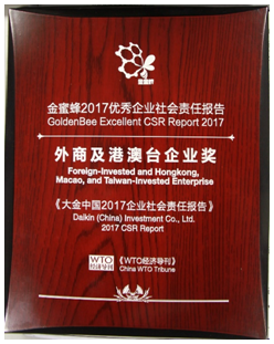 賀電：大金空調(diào)榮獲“金蜜蜂2017優(yōu)秀企業(yè)社會(huì)責(zé)任”獎(jiǎng)