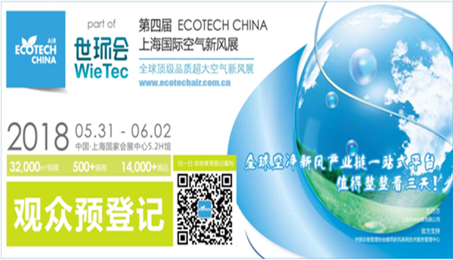 世環(huán)會系列展 ecotech china 上海國際空氣新風展 預登記倒計時，只要你來，不負時光不負你