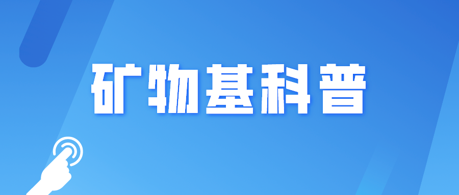 新興的空氣凈化材料科普——礦物基