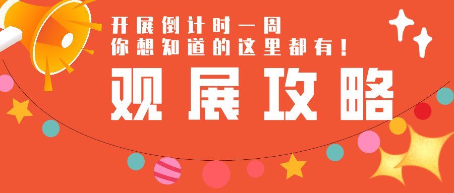 精彩活動+展商名錄大劇透，2021上?？諝庑嘛L展逛展攻略新鮮出爐