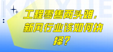 新風系統(tǒng)行業(yè)的市場消費規(guī)模新風系統(tǒng)行業(yè)發(fā)展趨勢分析